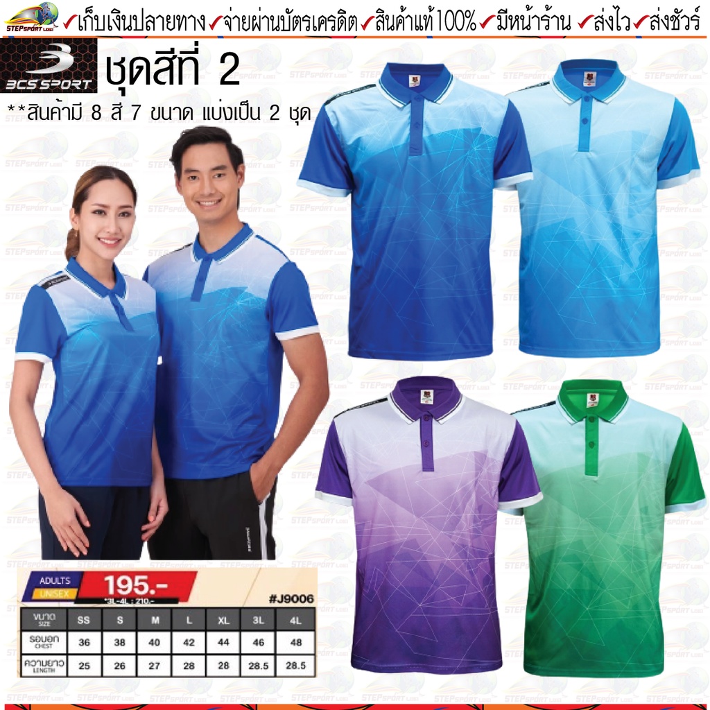 BCS sport (BCS sport) Áo thể thao Polo Code J9006 Bộ màu 2 4 màu Size SS-8L