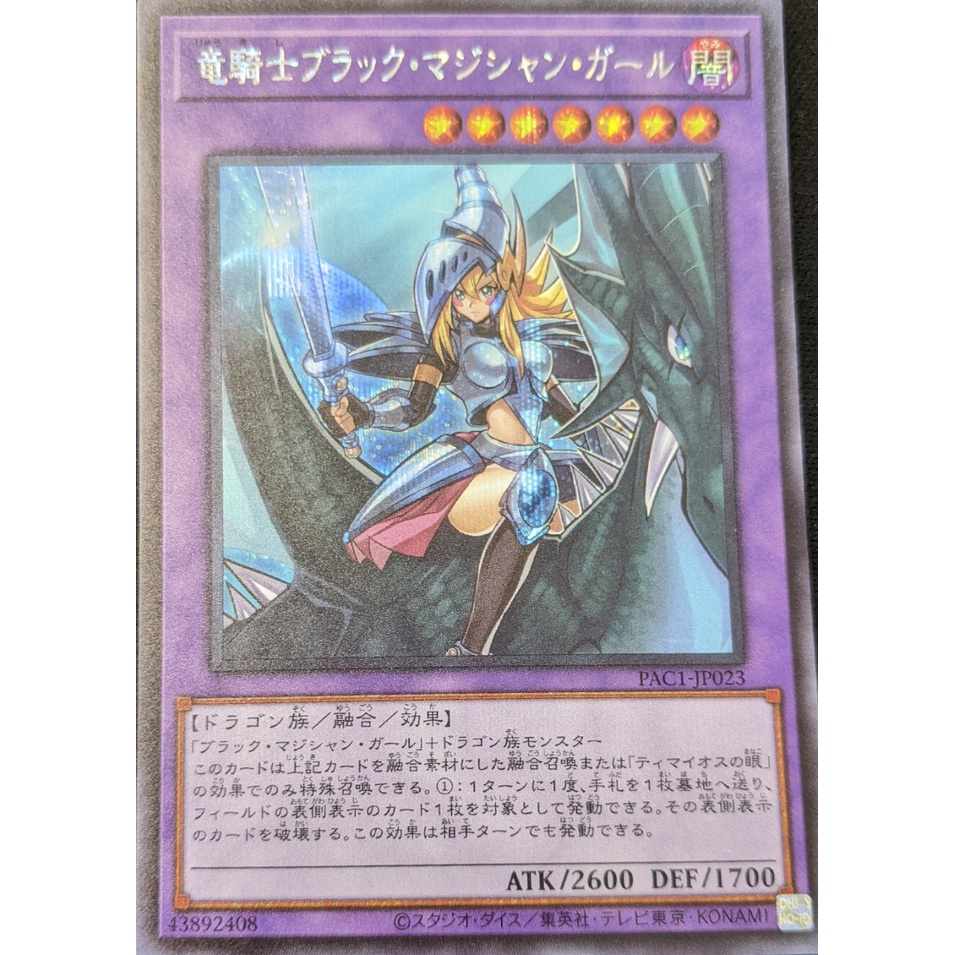 Thẻ bài Yugioh OCG PAC1-JP023 Dark Magician Girl the Dragon Knight