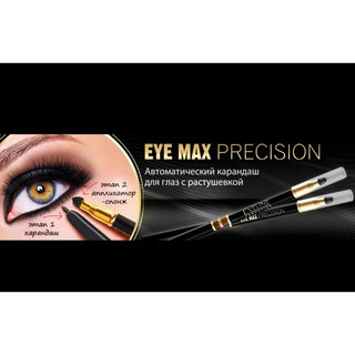 Bút chì kẻ mắt khói 2 đầu Max Precision Eveline
