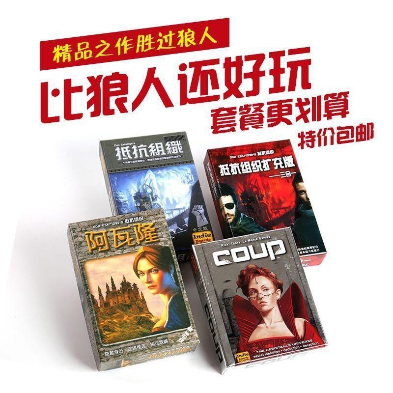 Mới Bộ Đồ Chơi Board Game Avalon The Resistance Phiên Bản Tiếng Anh Và Trung Quốc