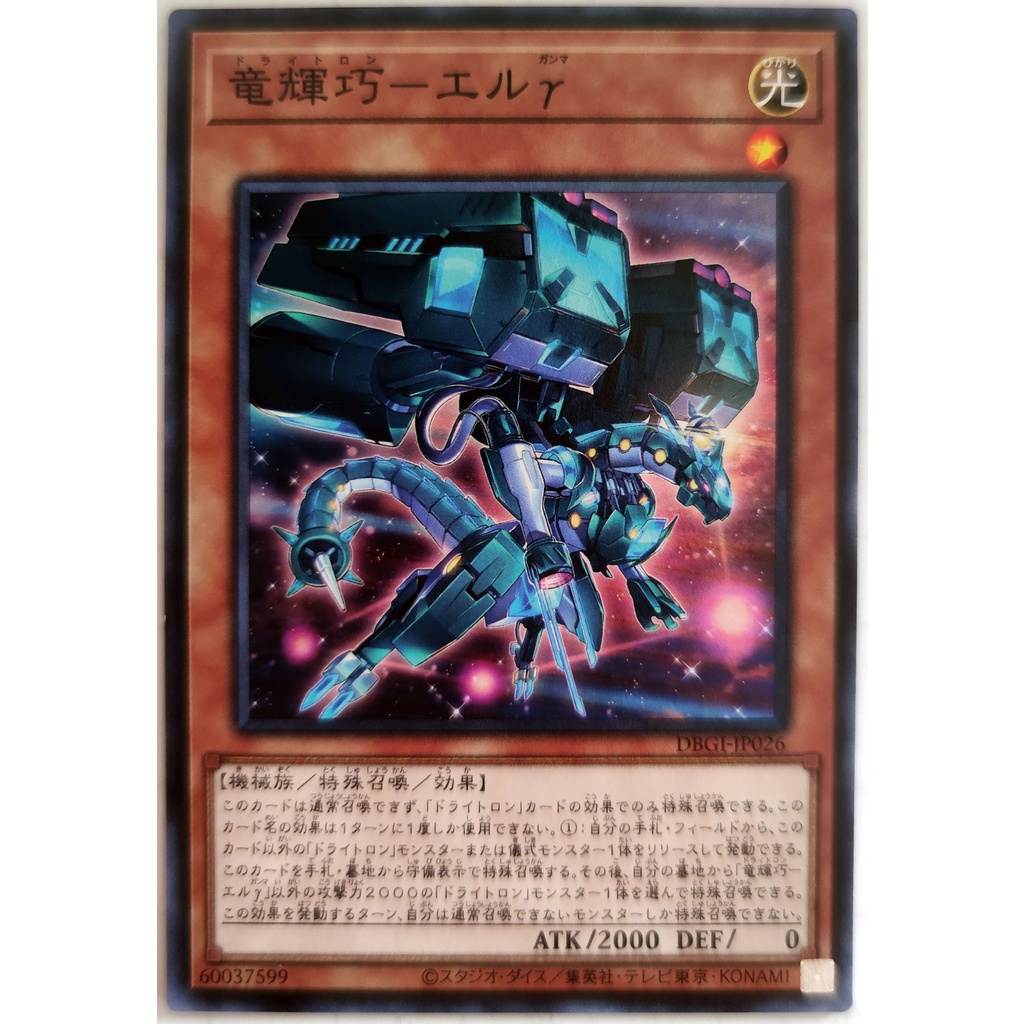 [Thẻ Yugioh] Drytron Gamma Eltanin |JP| Common