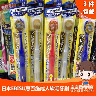 Bàn chải đánh răng lông mềm Ebisu - Nhật giá cực tốt