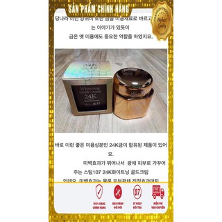 Kem dưỡng da vàng non 24k (steam j07) , (steam 107) ( hongik skin)