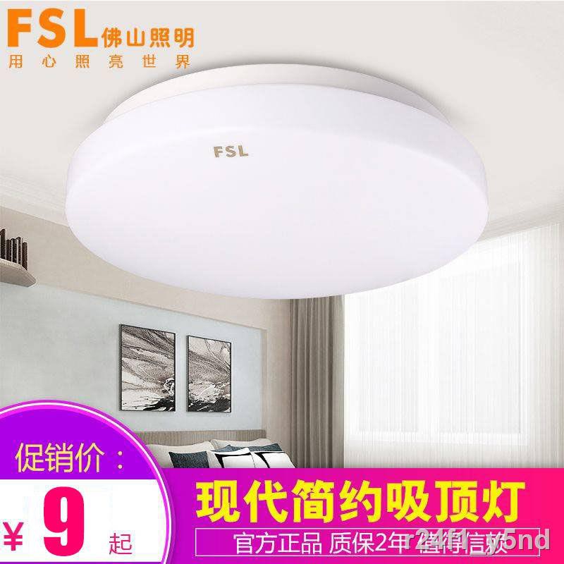 FSL Foshan Lighting đèn led âm trần tất cả các loại phòng ngủ tròn đơn giản màu trắng khách ban công lối điC