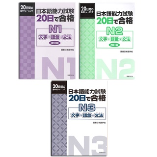 Sách - Combo Luyện Thi Tiếng Nhật 20 Nichi De Goukaku  Lẻ Tuỳ Chọn