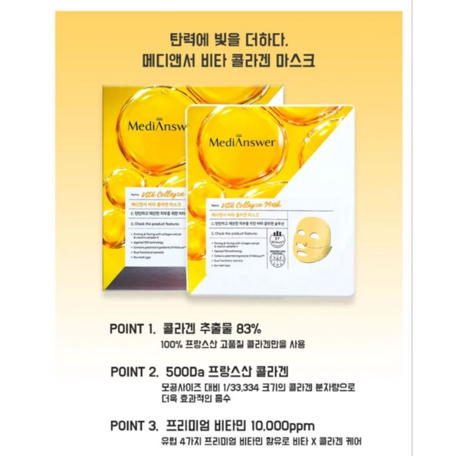[Có Bill] Mặt Nạ Filler Collagen 83% About Me Medianswer Vita Collagen Mask (Hộp 5 Miếng)