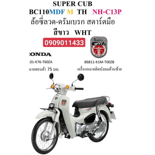 Tem bửng Super Cub 2021 Honda Thailand