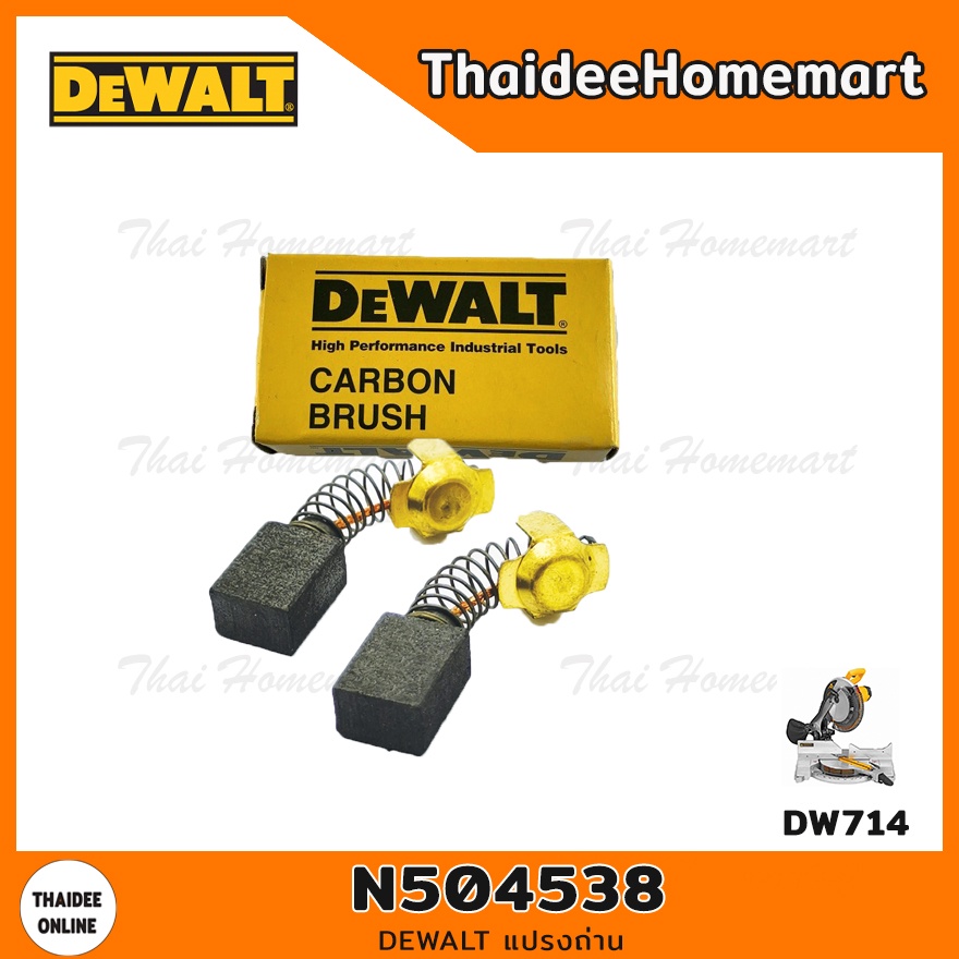 Bàn chải Carbon DEWALT N504538 (DW714)
