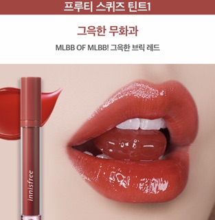 Son Innisfree Fruity Squeeze Tint