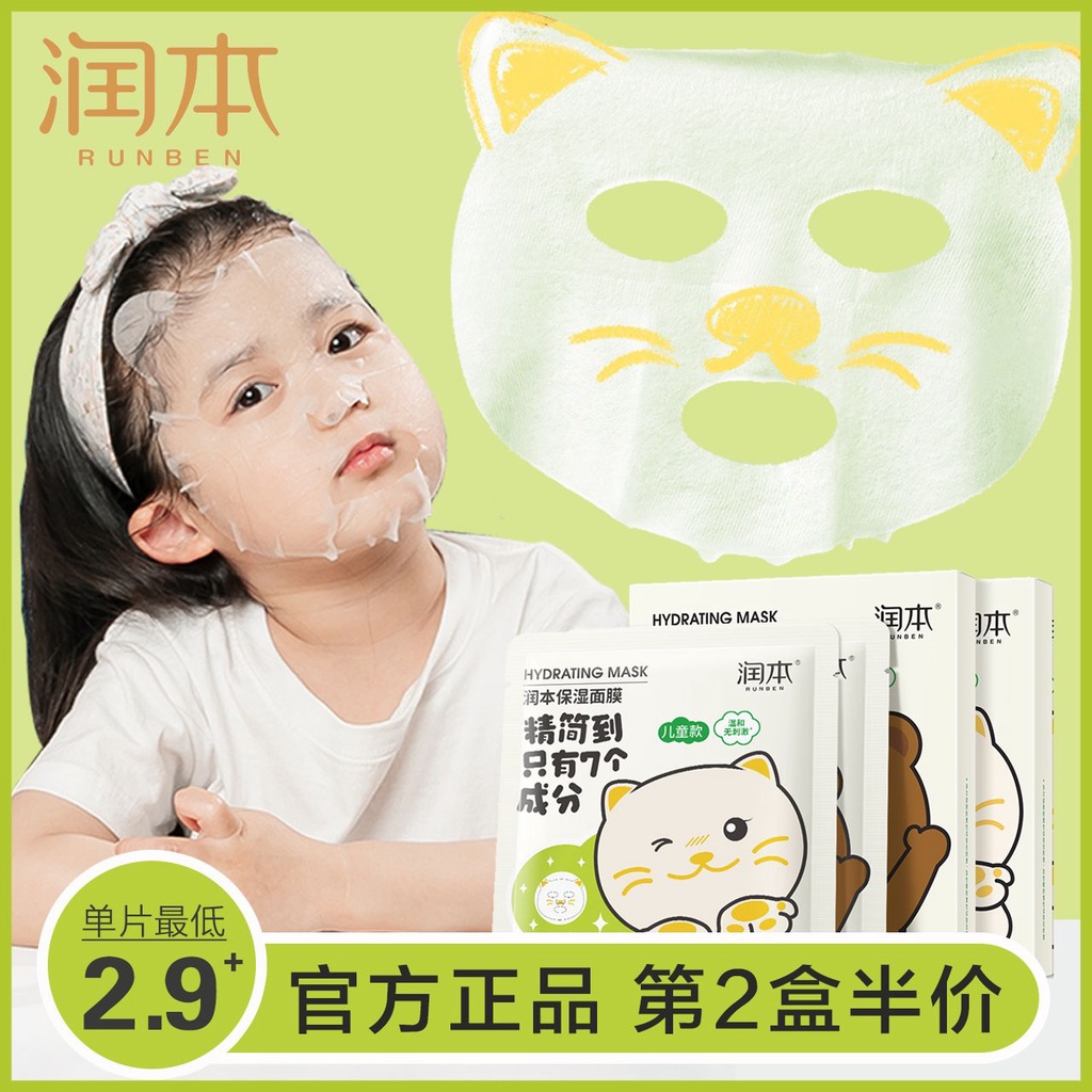 Mặt Nạ Dưỡng Ẩm Ban Đêm Dành Cho Bé Trai Và Bé Gái 3-12 Tuổi