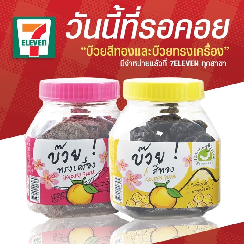 Hủ me Thái Lan chua cay ngọt | me xí muội hàng siêu thị 7-11 Thái 150g