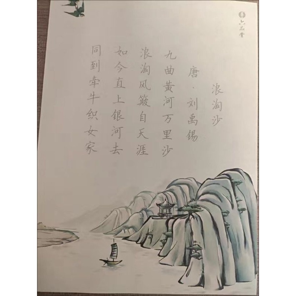 Giấy cổ phong tập tô chữ Hán in sẵn, luyện viết tiếng Trung thể khải thư xịn xò