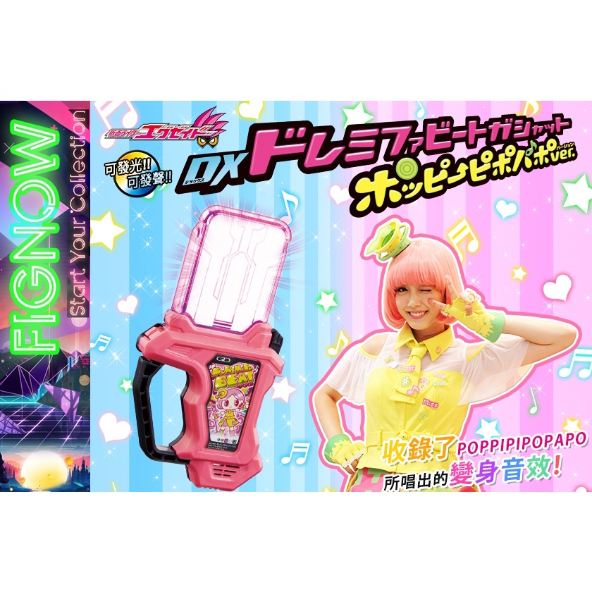 [NEW] Mô hình đồ chơi chính hãng Bandai DX Doremifa Beat Poppy Pipopapo Ver Gashat Limited - Kamen Rider Ex-Aid