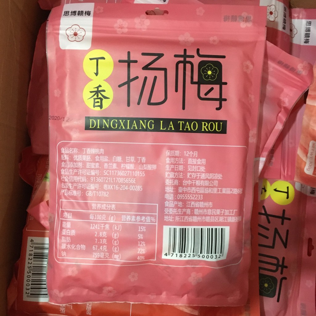 Ô mai đào muối ớt chua cay Dinxiang La tao rou Đài Loan 300g, omai xí muội siêu ngon