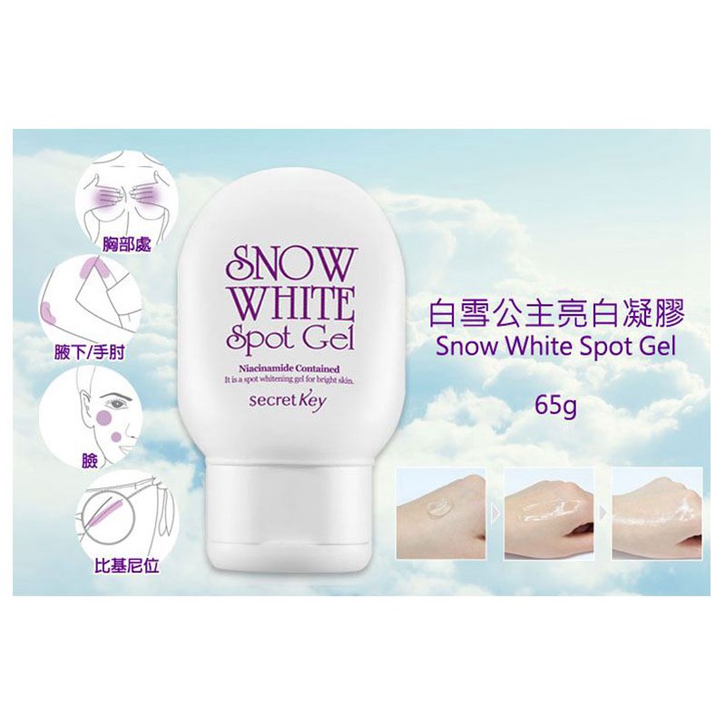 GEL HỖ TRỢ THÂM SECRET KEY SNOW WHITE SPOT GEL