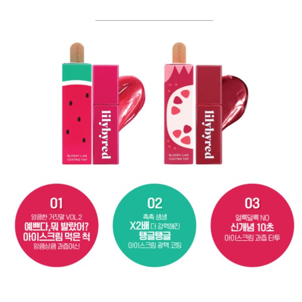 [PHIÊN BẢN GIỚI HẠN] [Tặng kèm gương] Son Tint Lì Lilybyred Bloody Liar Coating Tint Ice Cream Edition