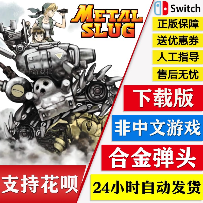 NS Nintendo Switch game Metal Slug 1 2 X 3 4 5 Choose one of six Download version code