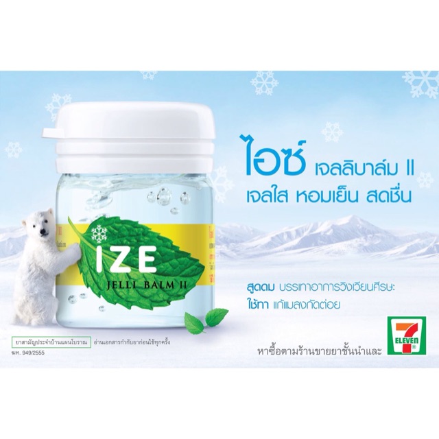 Dầu hít thông mũi Ize Jelli Balm Thái Lan - Dầu ngửi Ize mùi bạc hà