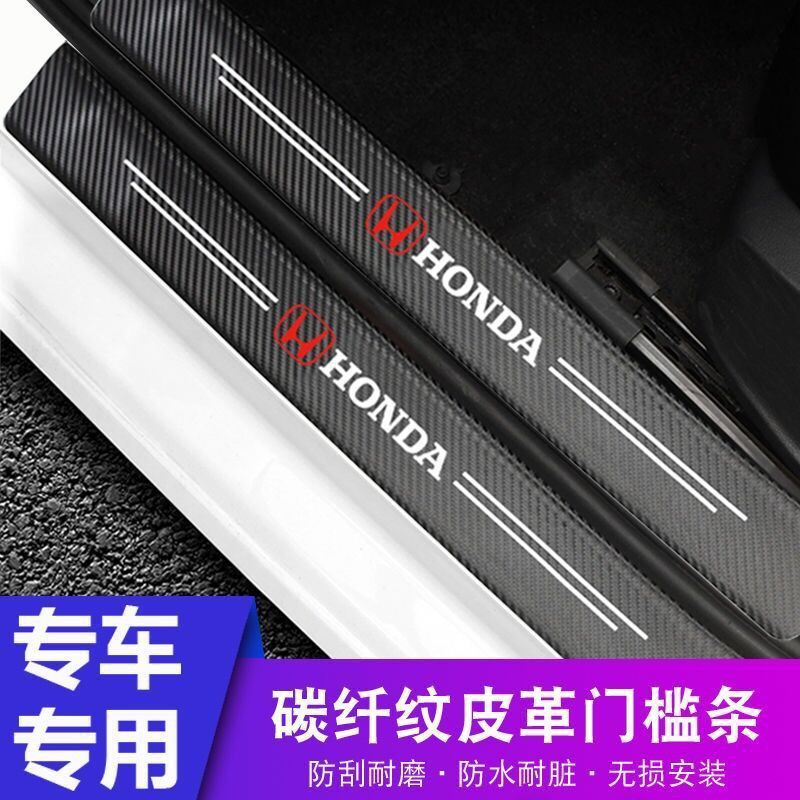 Miếng Dán Trang Trí Bệ Bước Chân Họa Tiết Sợi Carbon Phù Hợp Cho Honda Jazz Odyssey CRV5 CIVIC