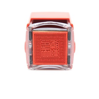 Dấu triện trần triều 4*4cm liền mực