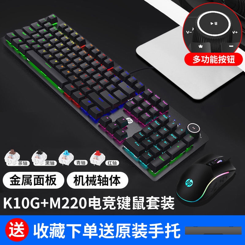 Bàn phím và chuột cơ HP hai mảnh bộ trò chơi chơi game máy tính đặc biệt có dây trục xanh trà trục đỏ trục đen