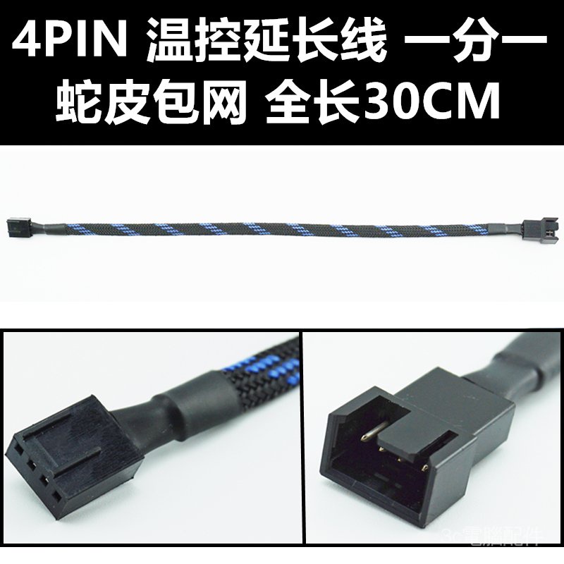 Dây cáp nối dài 4Pin cho bo mạch chủ Cpu 4Pin | BigBuy360 - bigbuy360.vn
