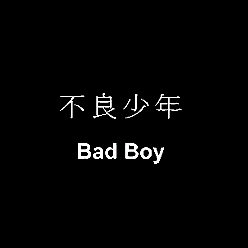 Miếng sticker chữ Trung Quốc Kanji BAD BOY ngộ nghĩnh dán trang trí ô tô 15cmx8.6cm