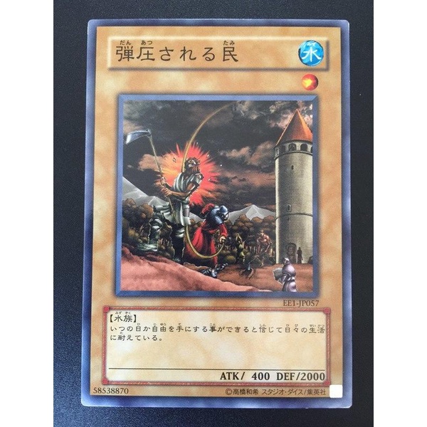Thẻ bài YUGIOH - OCG - Oppressed People - EE1-JP057 - Common - Normal Monster