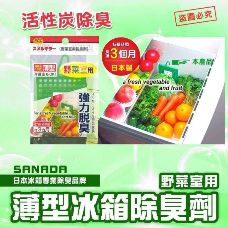 VỈ KHỬ MÙI TỦ LẠNH NGĂN RAU CỦ SANADA⚡𝗙𝗥𝗘𝗘 𝗦𝗛𝗜𝗣 ⚡khử sạch mùi hôi khó chịu nơi ngăn đựng rau củ trong tủ lạnh