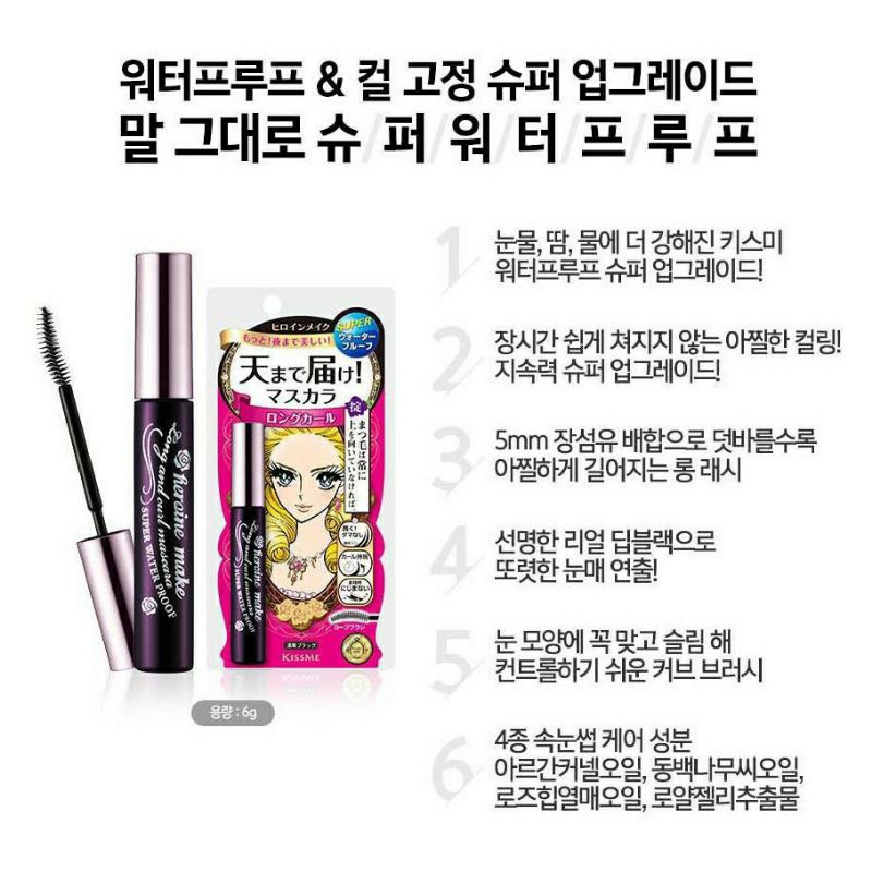 Set Mascara kẻ mắt tẩy trang Kissme Isehan Kiss Me Heroine MÀU ĐEN