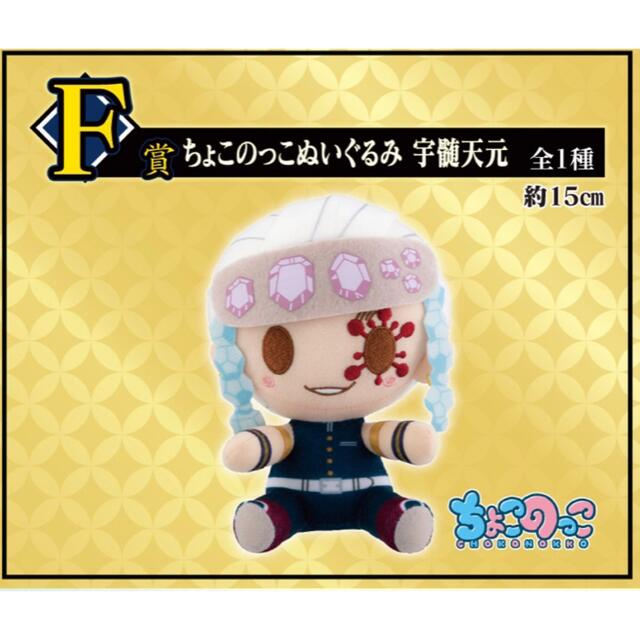 Gấu bông Kimetsu no Yaiba Ichiban Kuji Chokokko Plush Uzui Tengen Zenitsu prize F chính hãng Nhật Bản