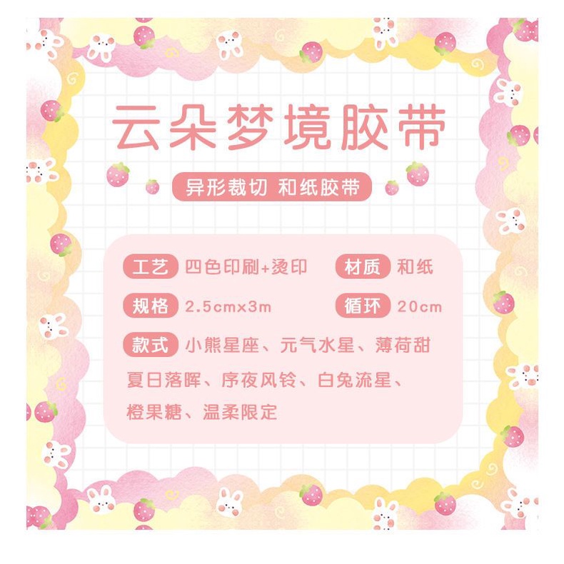 Cuộn Băng Keo Giấy Họa Tiết Đám Mây Dễ Thương Trang Trí Sổ Tay