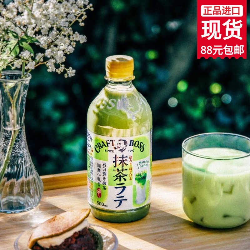 Trà xanh sữa Suntory Craft Boss Matcha Latte 500mL