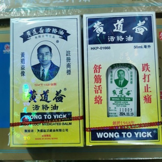 DẦU HONG KONG WONG TO YICK 50ml