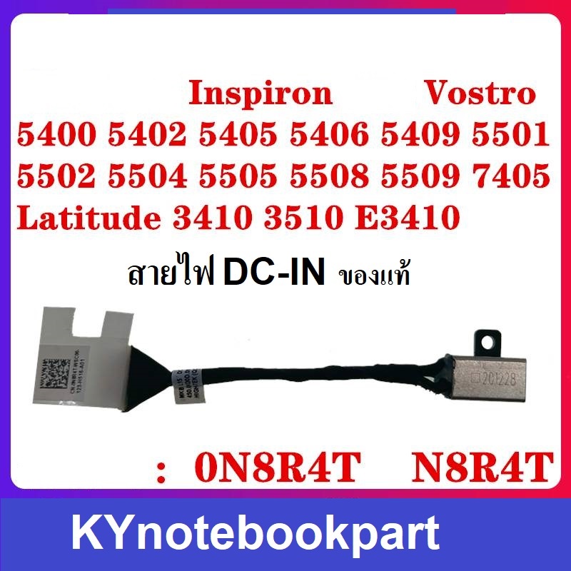 DC TRONG Dell Inspiron 5400 5402 5405 5406 5409 5501 5502 5504 5505 5508 5509 0N8R4T