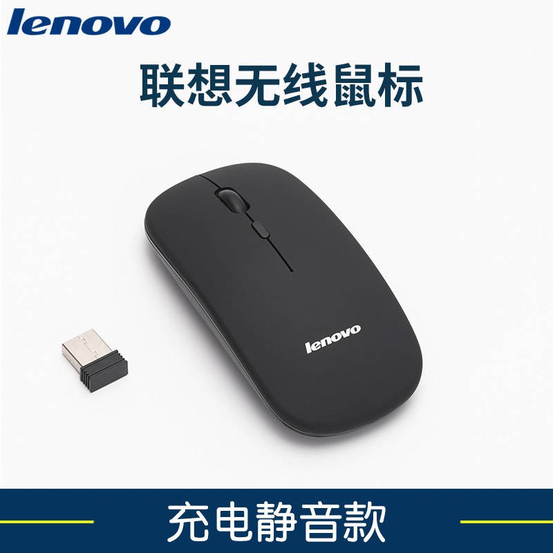 Chuột không dây Lenovo Mute Máy tính để bàn Máy tính để bàn Văn phòng đa năng Sạc USB Ổ đĩa quang điện tử