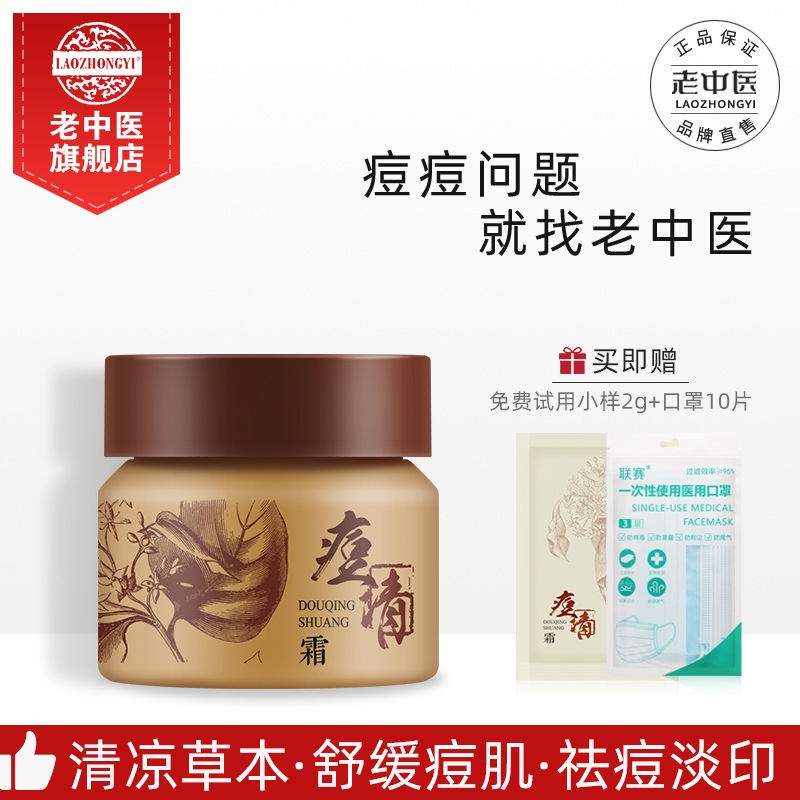 Kem Hỗ Trợ Giảm Mụn Chiết Xuất Thảo Dược Truyền Thống Trung Hoa Dành Cho Nam Và Nữ 11.27 | BigBuy360 - bigbuy360.vn
