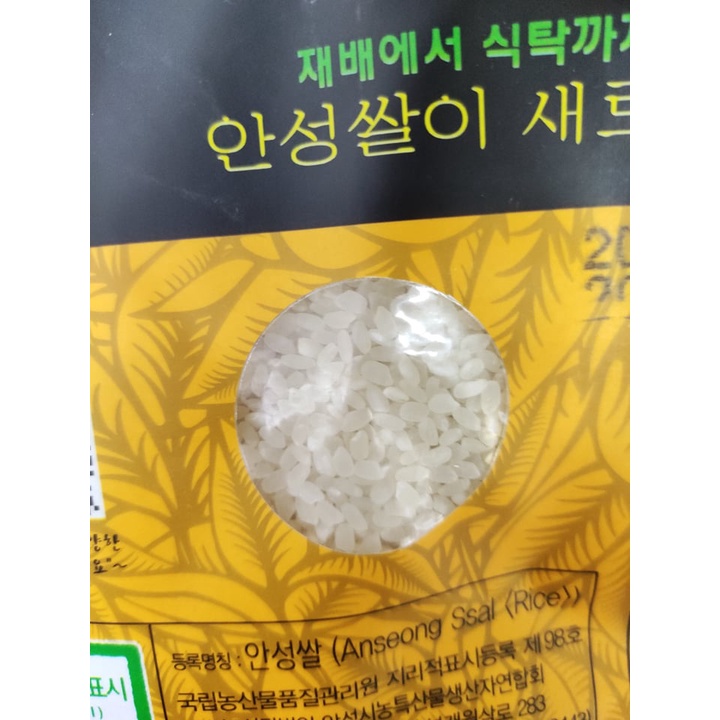 Gạo anseong đặc sản hàn quốc nhập khẩu  - 안성쌀