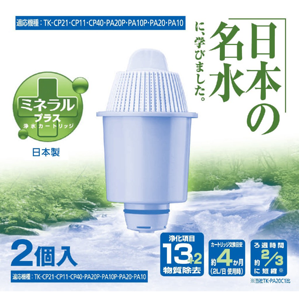 Bình lọc nước khoáng Panasonic-CP21