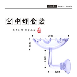 Đĩa cho tép ăn - Chén cho tép ăn - khay đựng thức ăn tép, cá thủy sinh