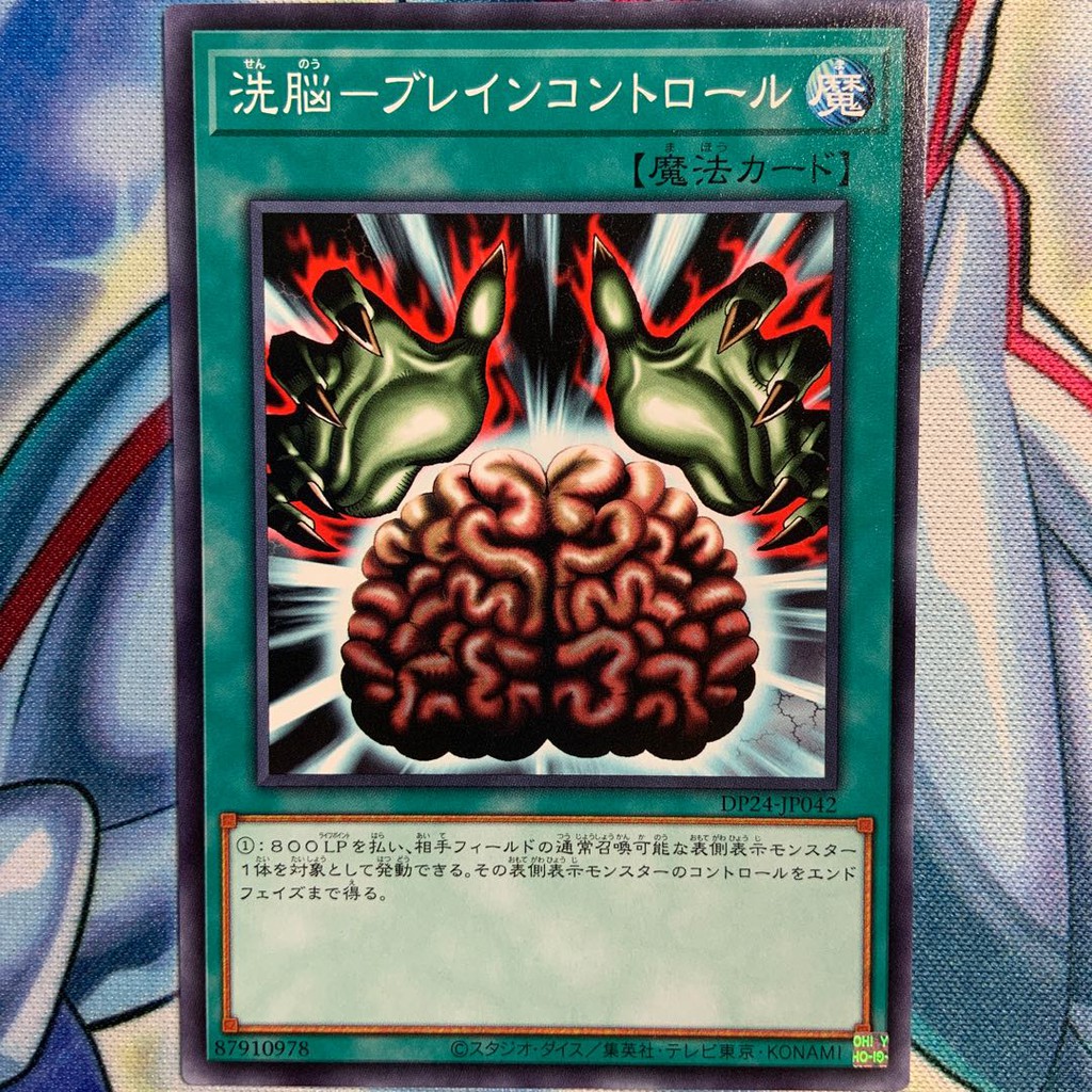 Thẻ bài YUGIOH - OCG - Brain Control - DP24-JP042 - Common