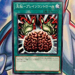 Thẻ bài yugioh - ocg - brain control - dp24-jp042 - common
