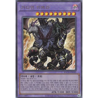 Yugioh ultimate rare "guardian chimera" korean mint