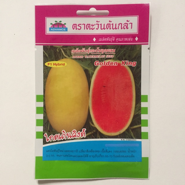 Hạt giống dưa hấu vỏ vàng ruột đỏ F1 (20 hạt)