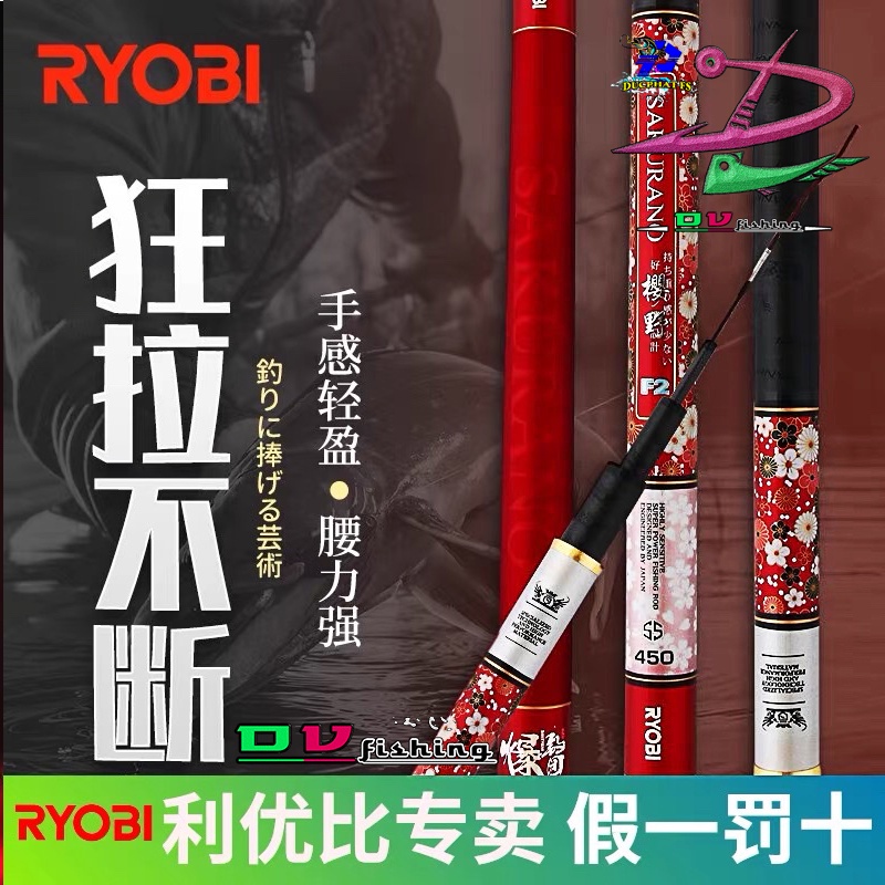 CẦN CÂU TAY RYOBI SAKURANO 5H hàng chất lượng cao,độ nẩy cao,siêu nhẹ!