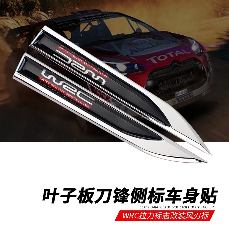 Bộ 2 Miếng Dán Kim Loại giả hốc gió dán trang trí sườn ô tô xe hơi WRC