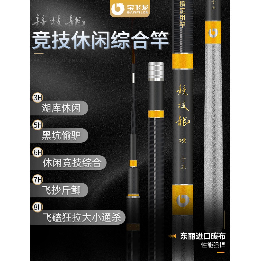 Cần câu Barfilon Thẩm Chi Long