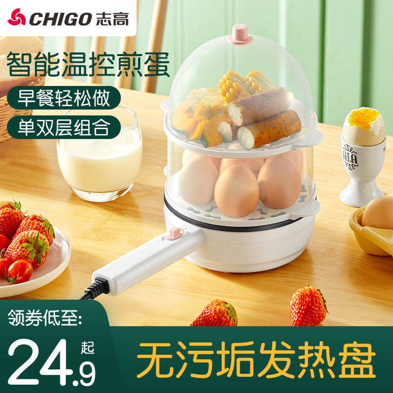 Máy ăn sáng Zhigao 蛋 tạo tác nhỏ luộc trứng trứng hấp tự động tắt nguồn trứng mini nồi 1