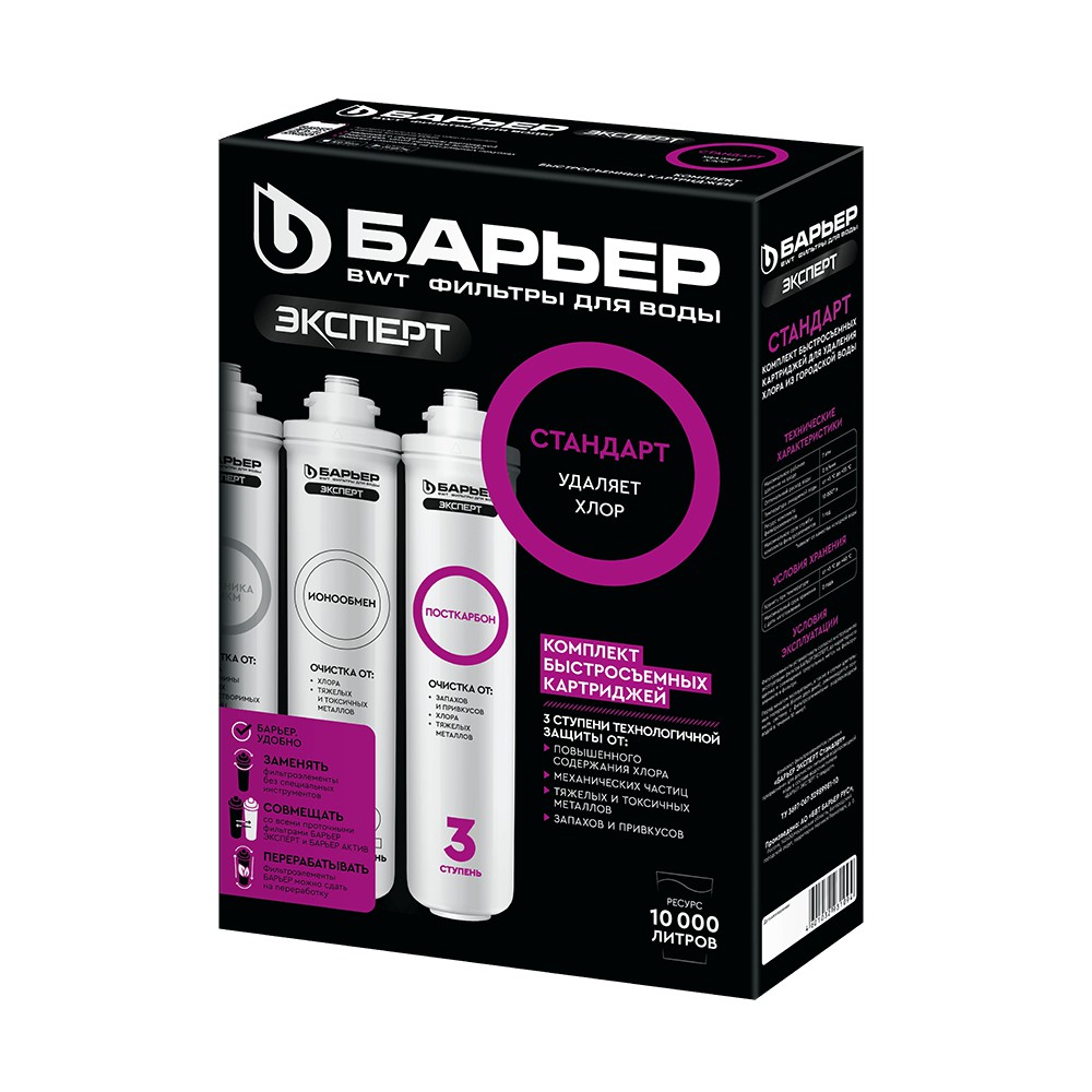 Bộ 3 Lõi Lọc Nước Máy Thay Thế Dùng Cho Máy Lọc Nước Barrier Expert