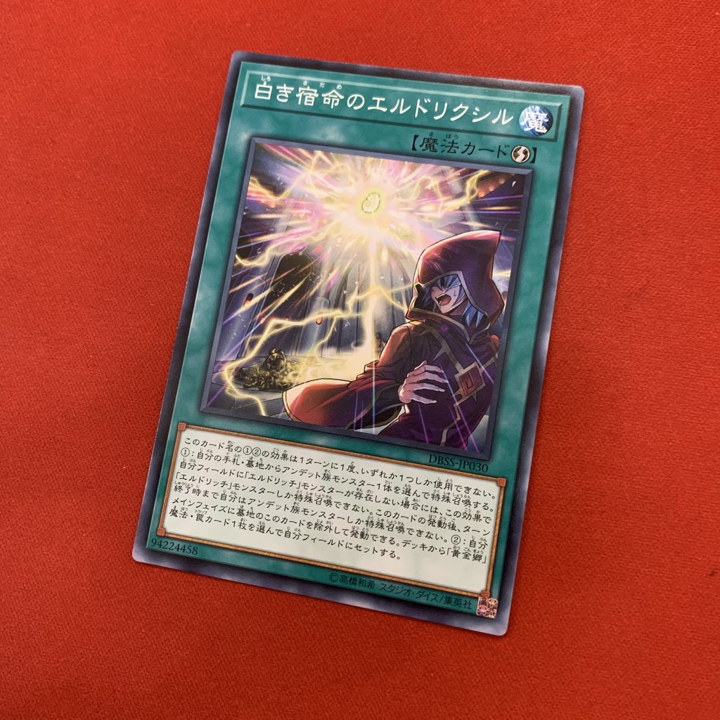 'Eldlixir' of White Destiny